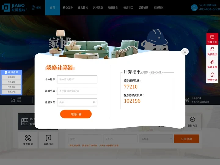 株洲装修公司_装饰公司排名推荐_家装公司哪家好-家博整装