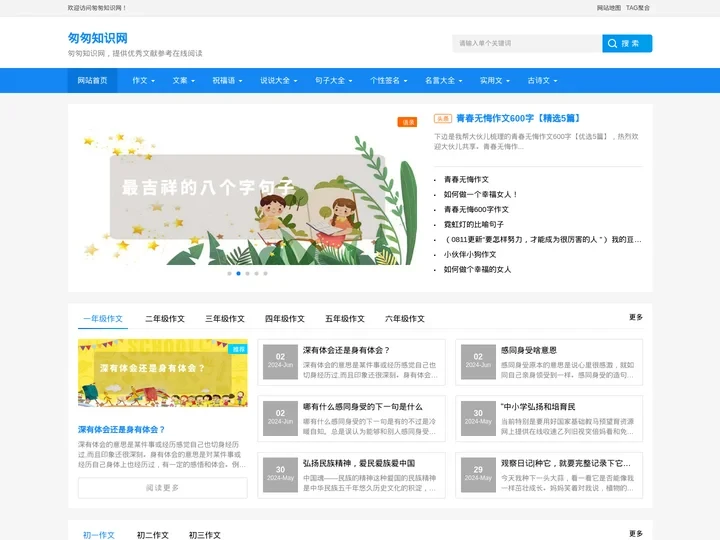 匆匆知识网_一个提供多方面知识的网站