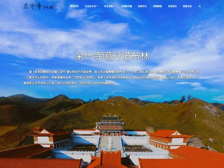 朵什寺官方网站