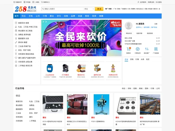 258商务网-免费发布信息网,免费发布信息网站,B2B电子商务平台,免费发布信息网址大全