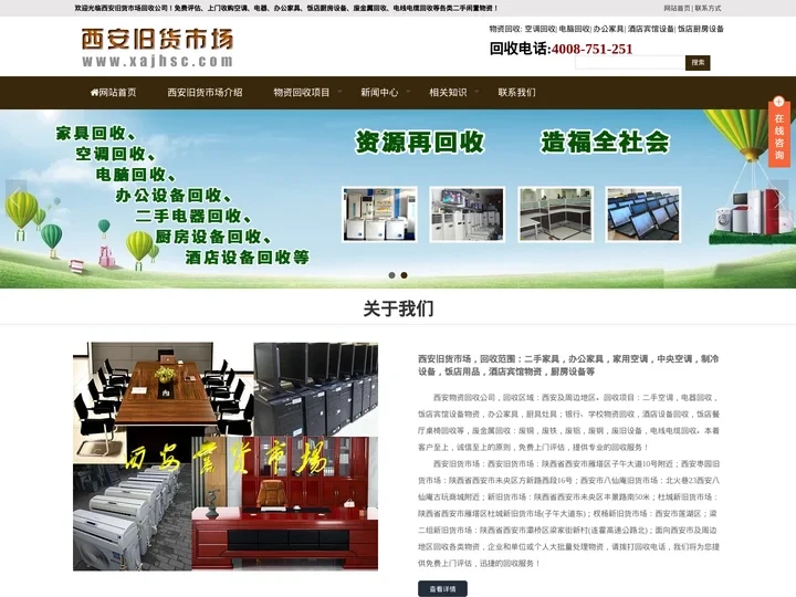 西安旧货市场，西安二手市场，西安回收公司电话-西安旧货市场回收公司