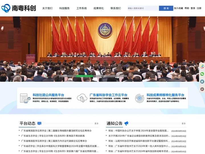 南粤科创-科技服务·工作系统·科技成果转化