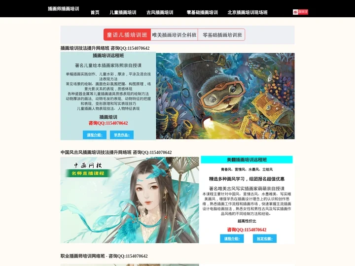 【插画师】插画培训课程 - 插画教程 - 中国插画网