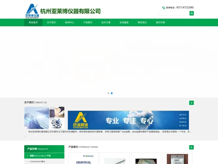 液相色谱,气相色谱,色谱柱,氘灯,进样阀-杭州亚莱博仪器有限公司
