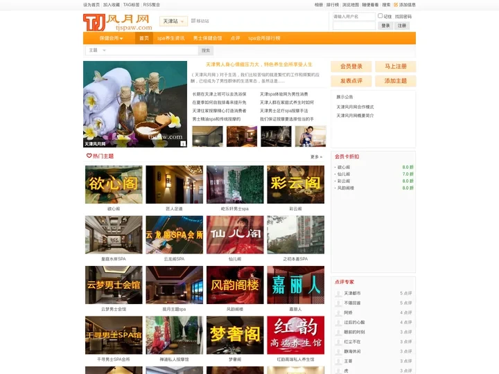 天津风月网-天津男士spa会所-家庭式按摩养生