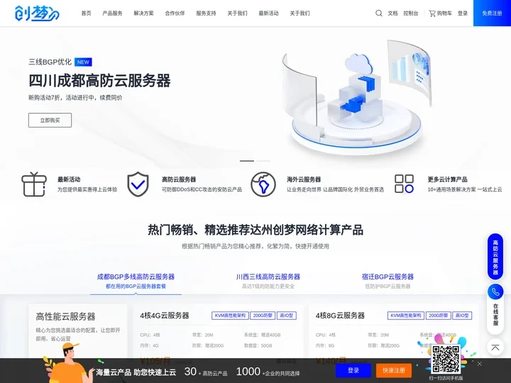 达州创梦网络 - 企业级高防裸金属服务器托管、云服务器、虚拟主机服务提供商_达州创梦网络