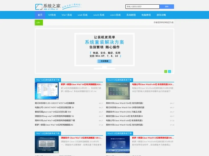 Windows10系统最新版下载_纯净版ghost系统下载_Win7旗舰版win8系统下载|系统之家