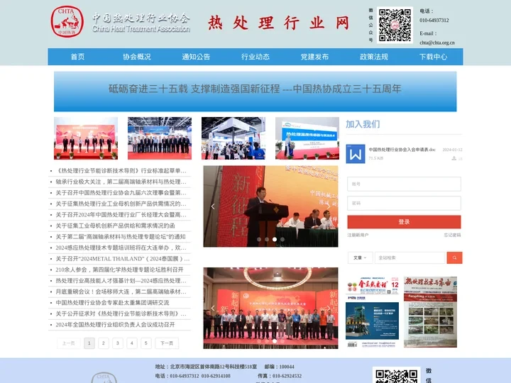 中国热处理行业协会官网