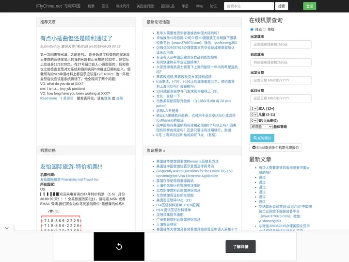 iFlyChina.net 飞网中国