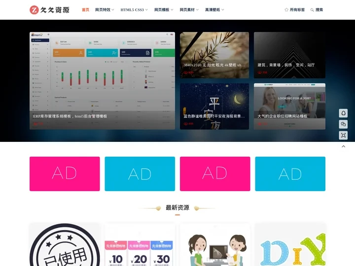jQuery网页特效代码、网站模板、网页素材、高清壁纸_久久资源网
