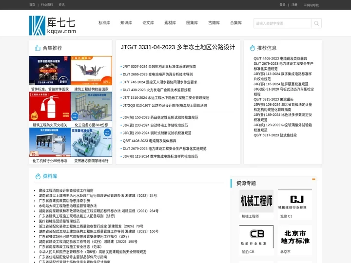 库七七_专业标准下载网_标准规范下载资料分享学习网站