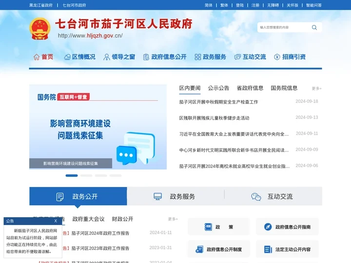 七台河市茄子河区人民政府