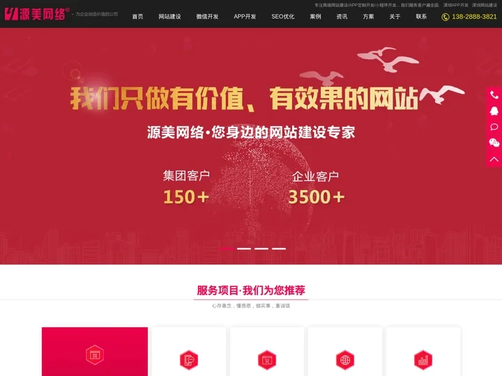 深圳网站建设-网站设计-SEO优化-小程序开发-APP开发-源美网络科技有限公司
