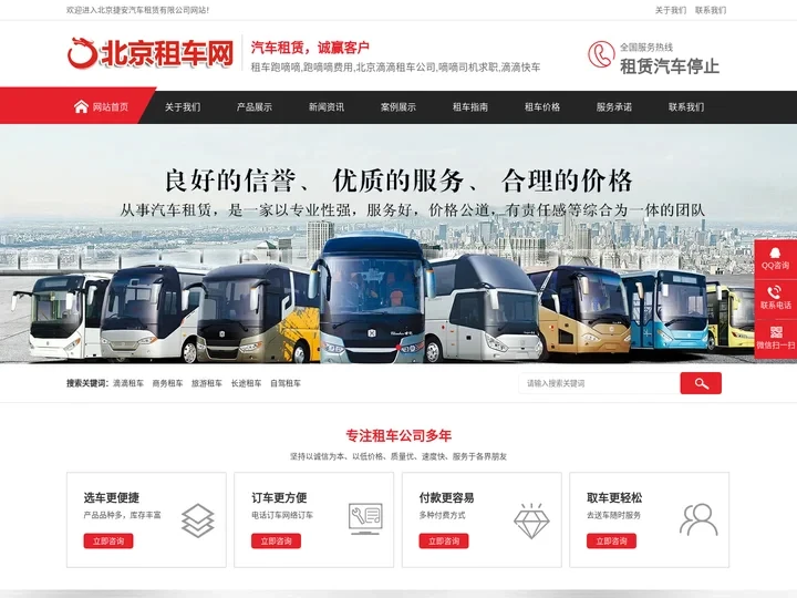 北京_租车网_租车公司_租车价格表_租车价目表_滴滴租车_租车滴滴_租车跑滴滴_公司