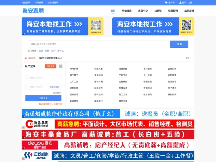 【海安直聘】海安人才求职招聘真实高效的网络平台。