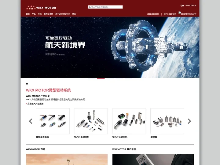 空心杯电机-微型直流减速电机-空心杯直流无刷电机-深圳市五颗星马达有限公司