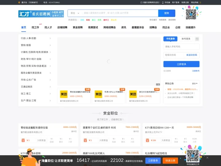 汇才重庆招聘网-重庆人才网-重庆招聘信息-重庆招聘会-重庆招聘网APP、小程序-汇才招聘网-95rc.com
