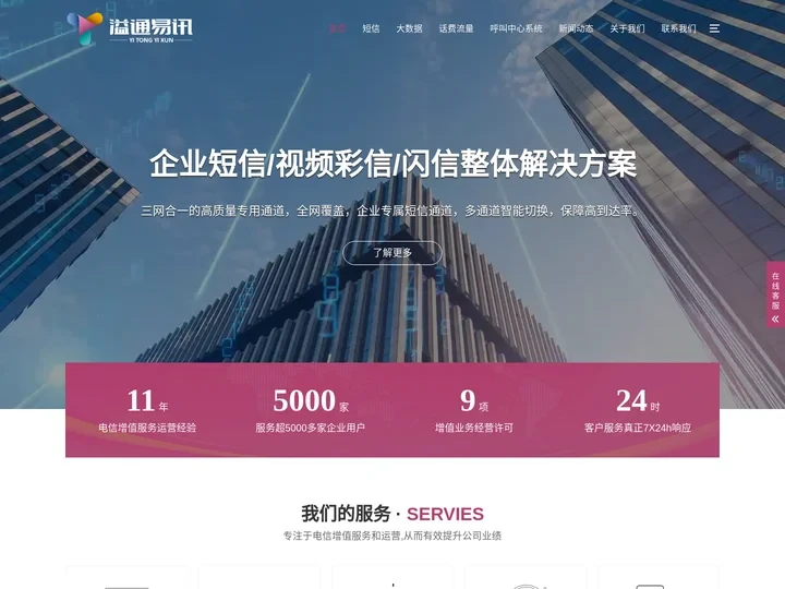 北京溢通易讯科技有限公司