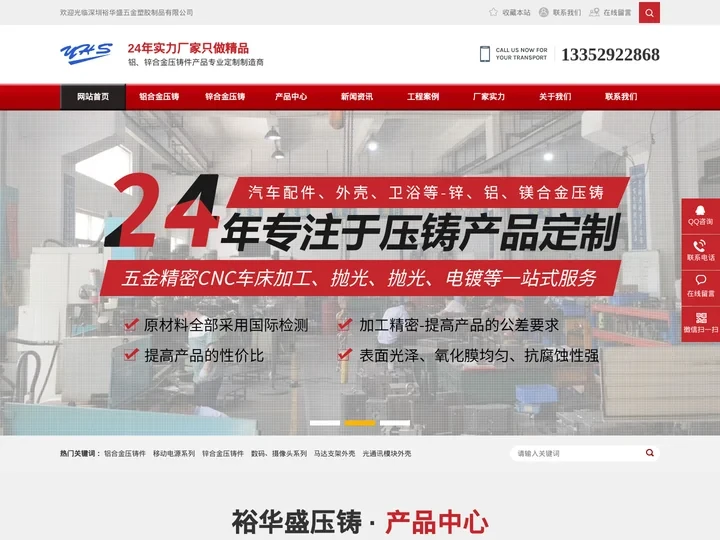 铝合金压铸-锌合金压铸件-压铸模具厂家-深圳裕华盛五金塑胶制品公司