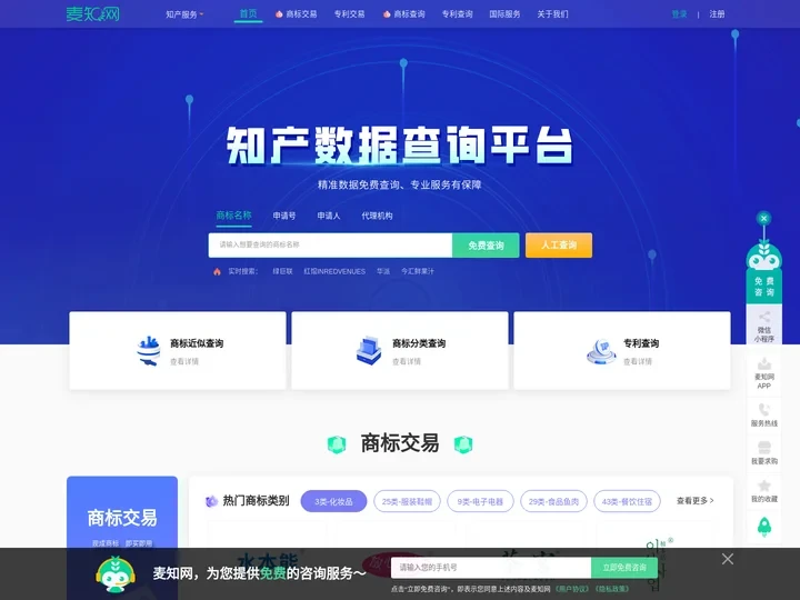 买商标转让_专利申请_注册商标查询-麦知网