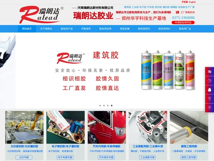 建筑胶粘剂-工业胶粘剂-电子密封灌封胶生产厂家-瑞朗达胶业