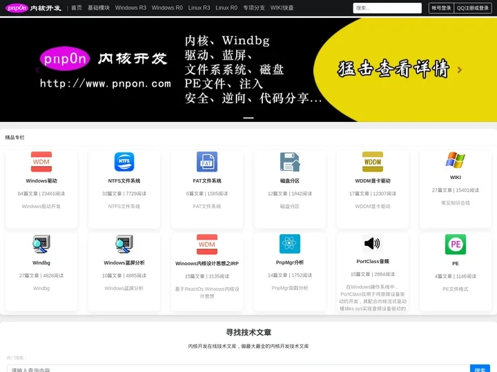 PNPON内核开发 - 感知内核之美