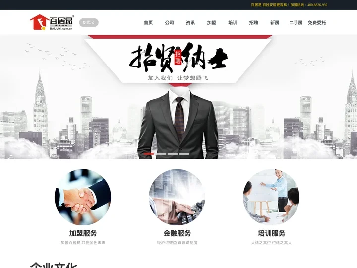 【武汉二手房|武汉租房】-百居易连锁品牌