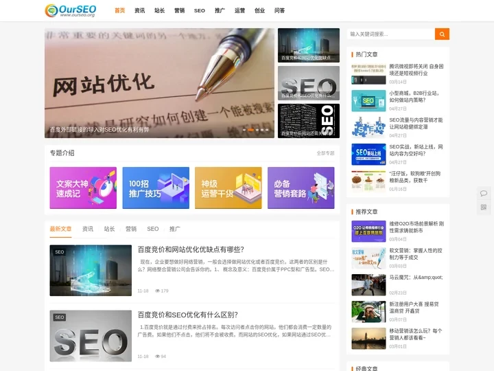 众优网 - 关注搜索、站长、创业、营销