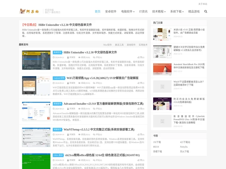 阿呆狗 - 盒子软件分享者网、专注分享网络优质技术教程、游戏资源分享