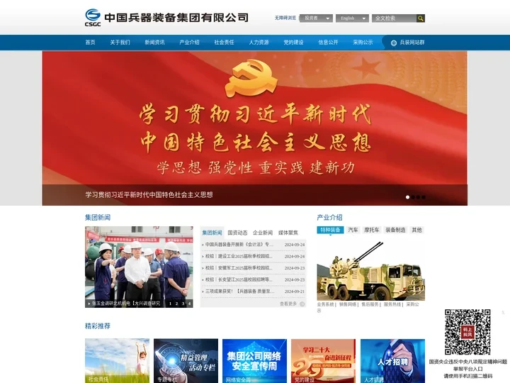 中国兵器装备集团有限公司 > 首页