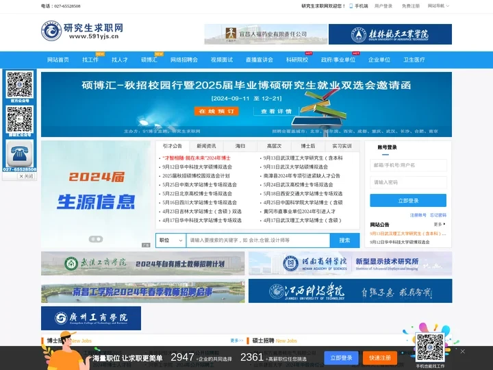 研究生求职网（官方站）-海内外优秀博士硕士人才求职招聘服务门户网站-最新招聘信息,硕博汇巡回招聘会,高校人才招聘!