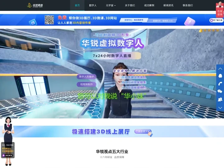 北京华锐视点_VR虚拟现实/AR增强现实/企业元宇宙内容制作公司