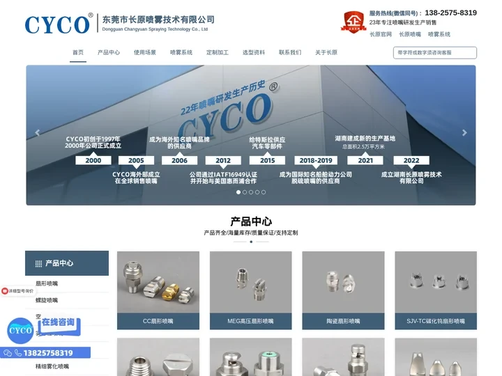 雾化喷嘴_金属螺旋喷头_扇形喷嘴生产厂家-东莞市长原喷雾技术有限公司