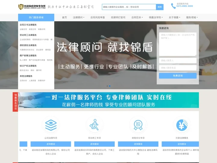 郑州找律师|在线律师|法律顾问|企业法律顾问_锦盾律师免费咨询