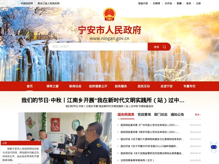 宁安市人民政府