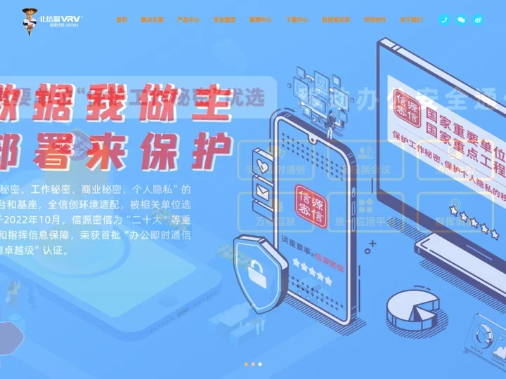 北信源公司官网-数字时代智慧安全产品和解决方案提供商