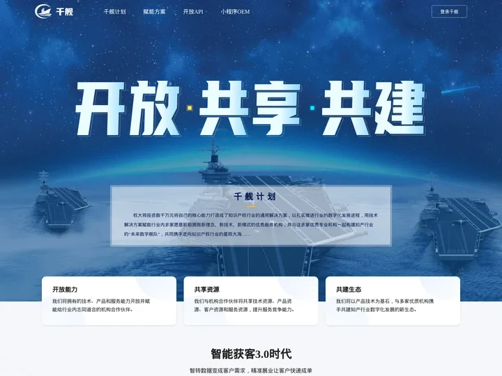 千舰计划