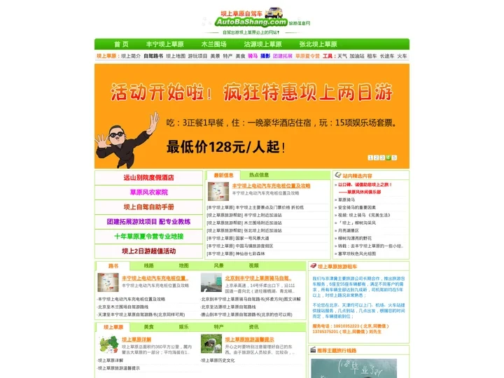 坝上草原自驾旅游网-坝上自驾游攻略.路书.游记.路线等.北京天津出发必看