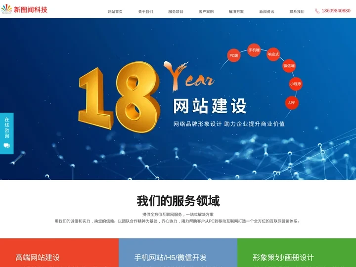 大连网站制作_大连网站建设_大连做网站_【新图闻科技】
