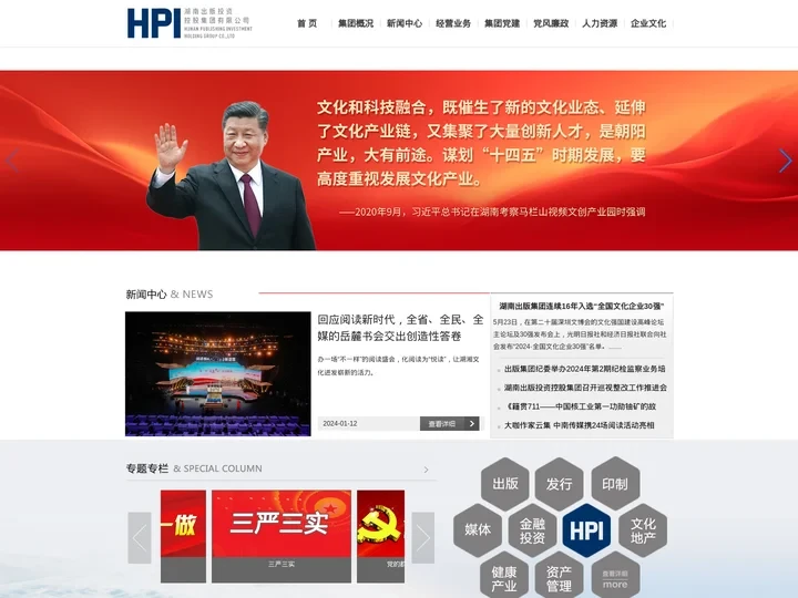 湖南出版投资控股集团有限公司官方网站