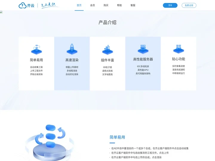 齐云渲染 - AE自助式云渲染，AE渲染农场