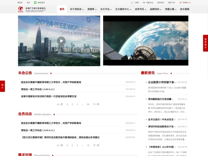 深圳产学研合作促进会