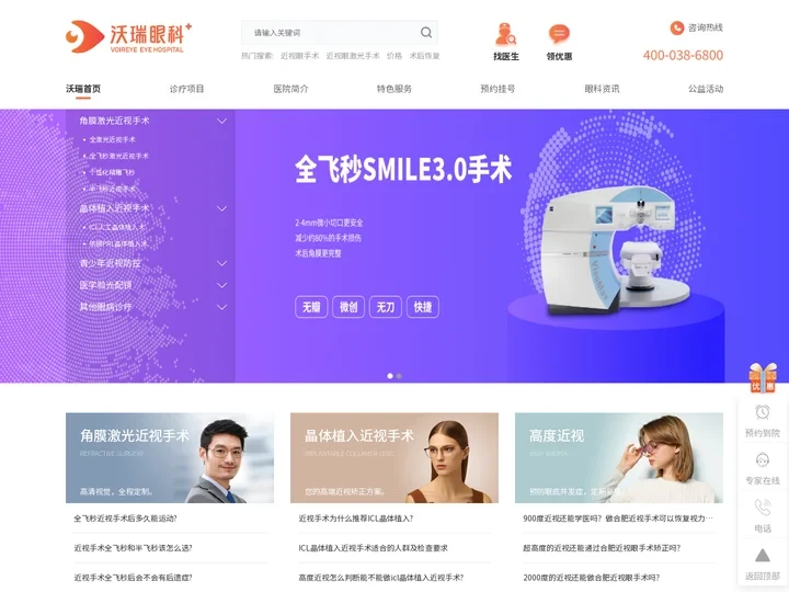 合肥近视眼手术_合肥全飞秒_合肥激光手术_付玲玲_参军报名_晶体植入手术排名-安徽沃瑞眼科医院有限公司官网