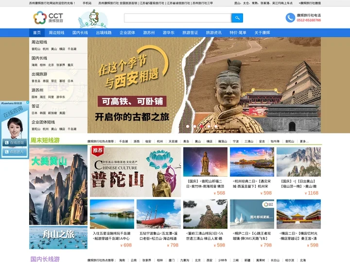 苏州康辉旅行社网站_康辉旅行社全国连锁_苏州旅行社官网排名前