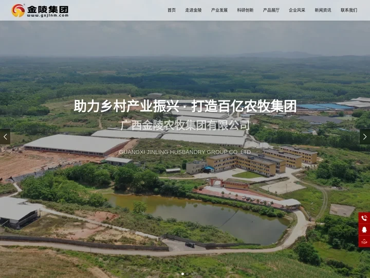 广西金陵农牧集团有限公司