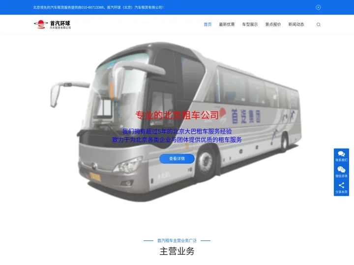 北京首汽租车-首汽集团巴士-【首汽租车官网】