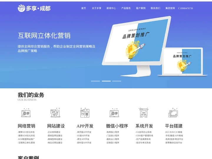 成都系统开发_成都网站建设_平台建设_APP定制_小程序搭建_软件设计