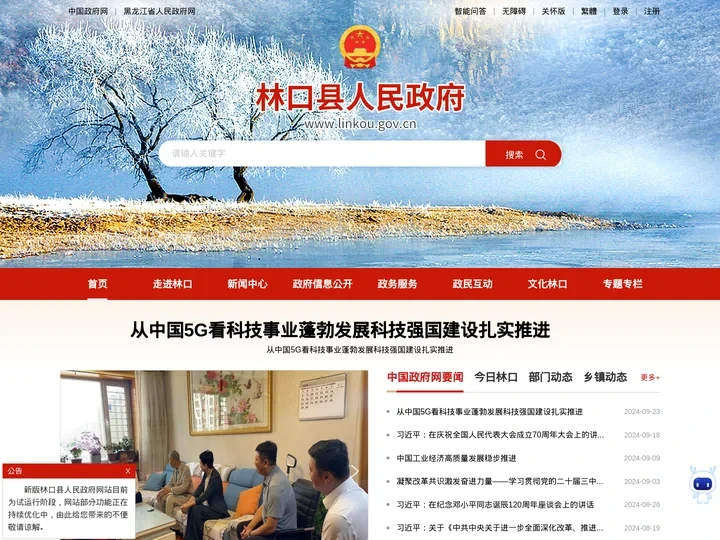 林口县人民政府