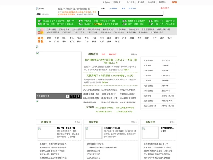 我要搜学网-全国学校排名,搜学校点评学校,免费招生平台