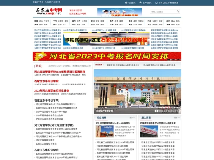 石家庄中考网-河北石家庄中考招生信息网